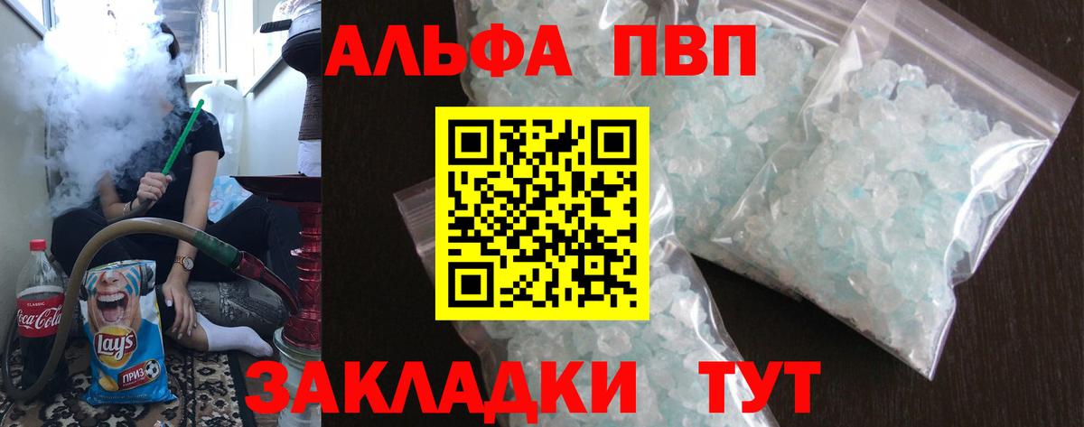 Alpha PVP кристаллы  A-PVP VHQ  Усолье-Сибирское  APVP  Вход с VPN  A-PVP крисы CK 