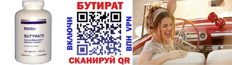БУТИРАТ бутик  Усолье-Сибирское 