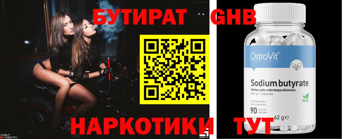 БУТИРАТ  Бутират жидкий экстази  Вход с VPN  Усолье-Сибирское 