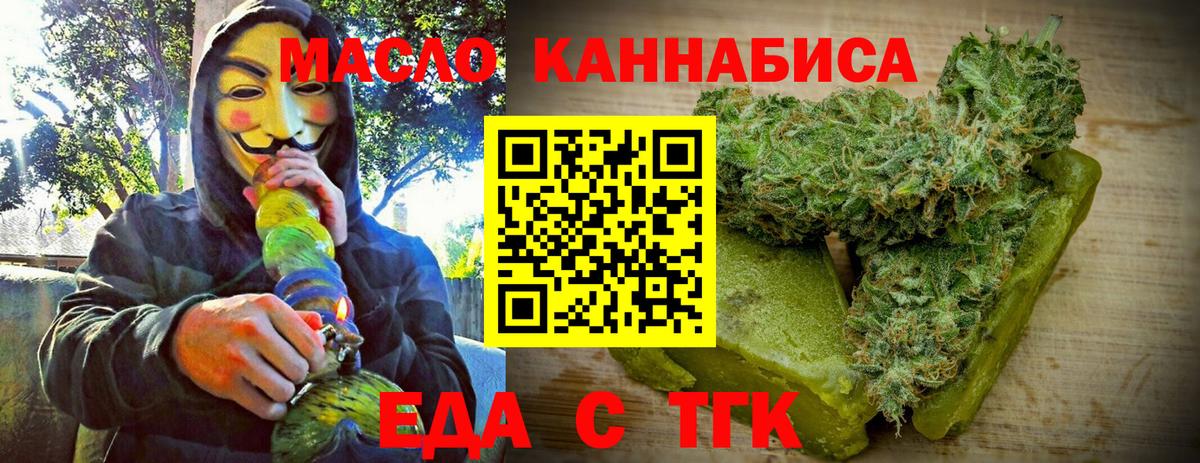 Еда ТГК конопля  Вход с VPN  Усолье-Сибирское 