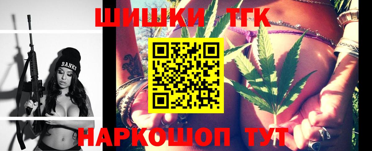 Бошки Шишки THC 21% Усолье-Сибирское